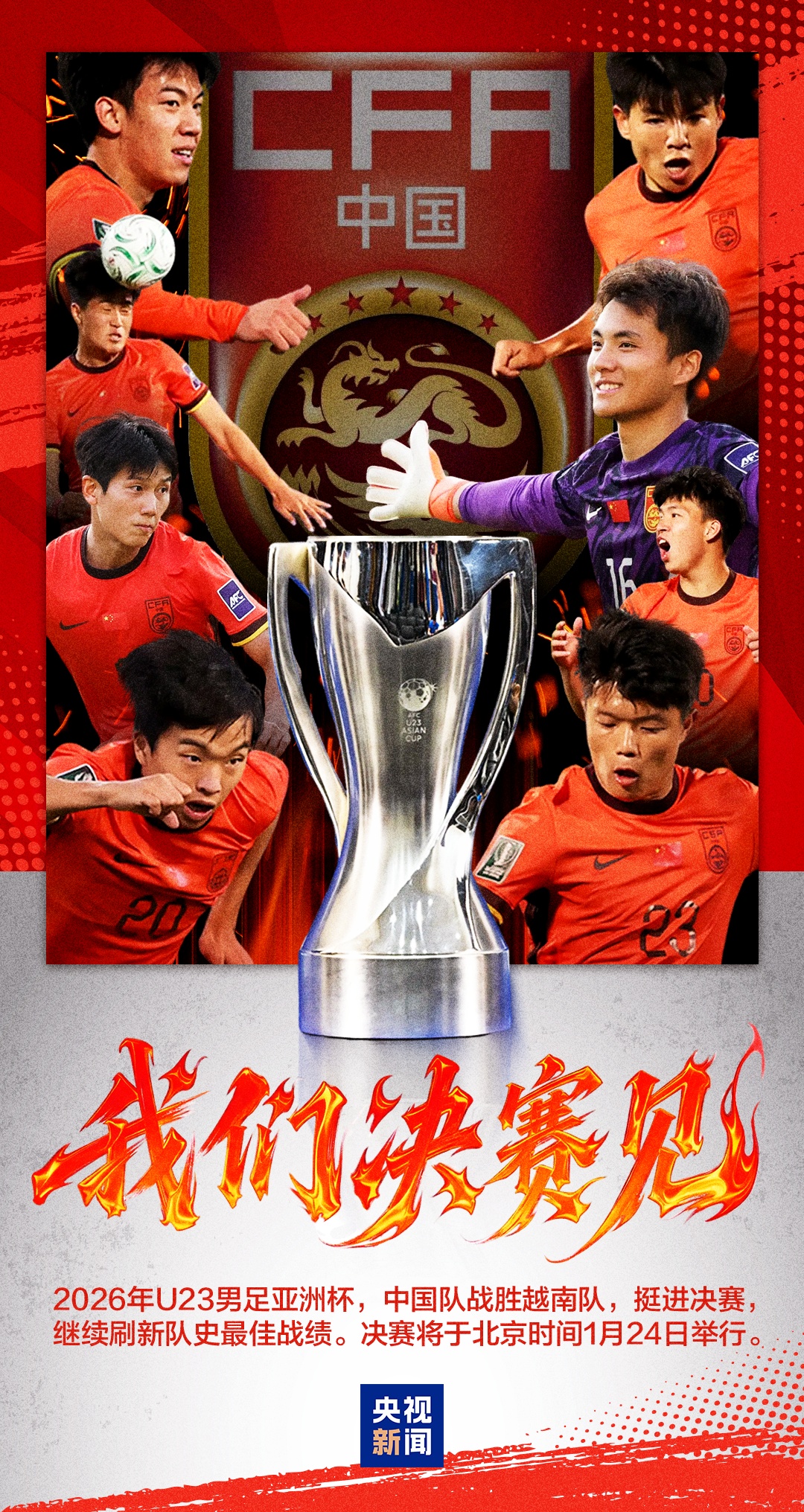 中领馆提醒：U23男足决赛“中国人免门票”等均为不实信息