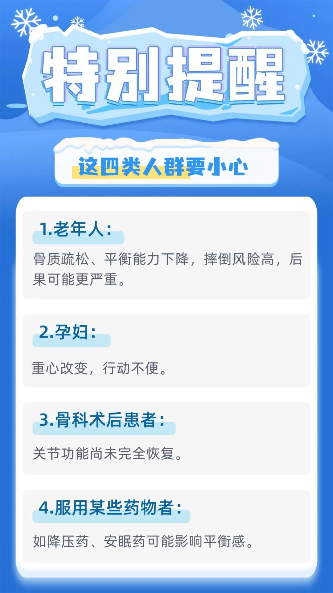 雪天出行怕摔倒？防滑“企鹅步”学起来