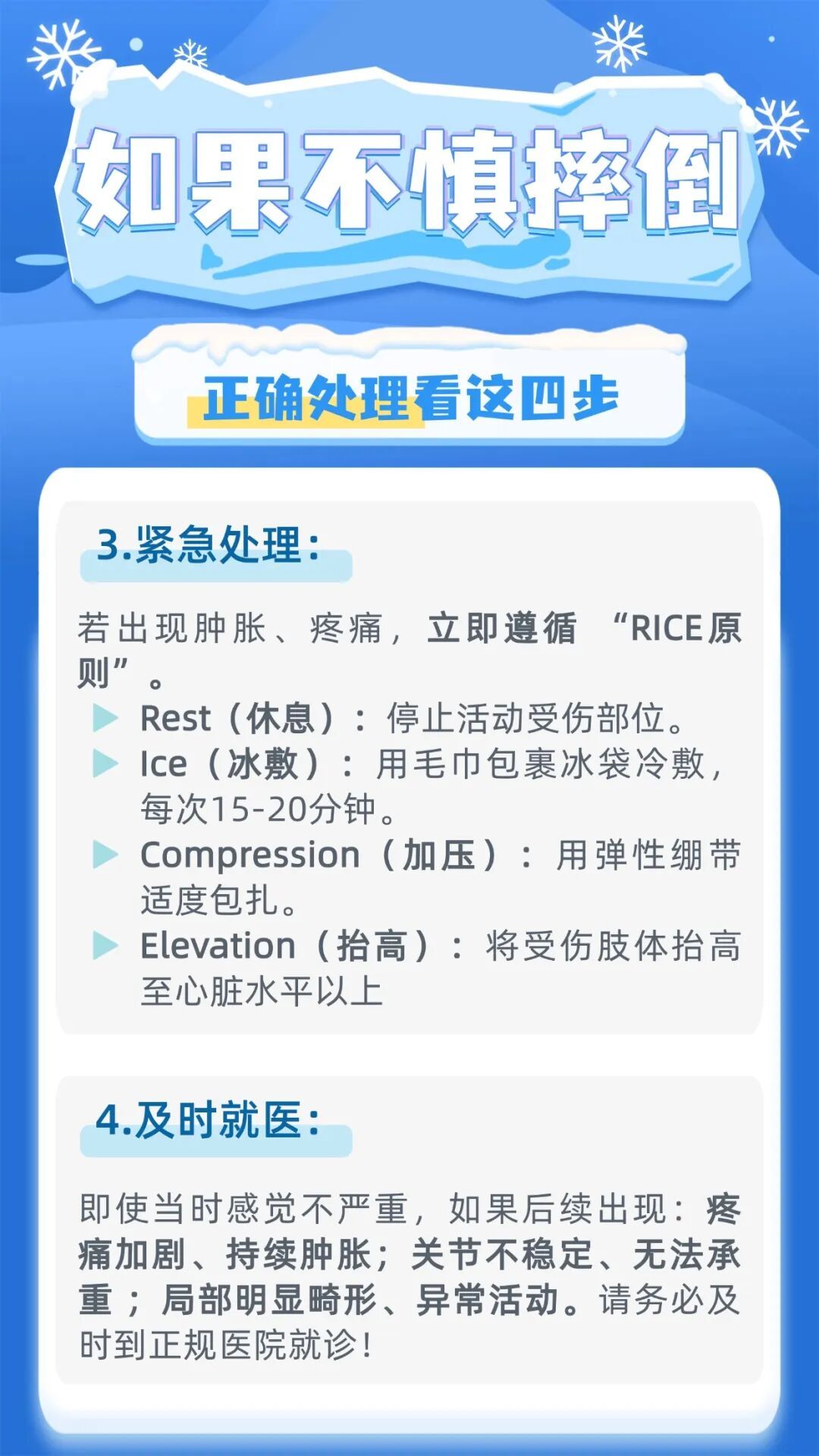 雪天出行怕摔倒？防滑“企鹅步”学起来