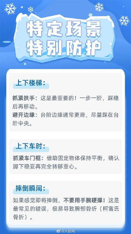 雪天出行尽量解放双手切勿插兜