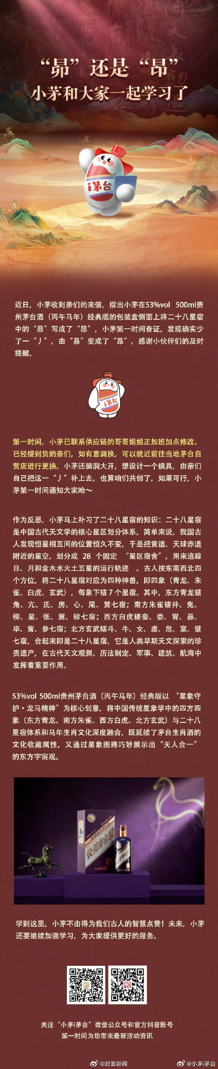 茅台回应马茅昴错写成昂:消费者可更换 茅台回应马茅昴错写成昂:消费者可更换