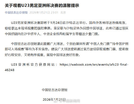U23亚洲杯决赛中国人免门票系谣言