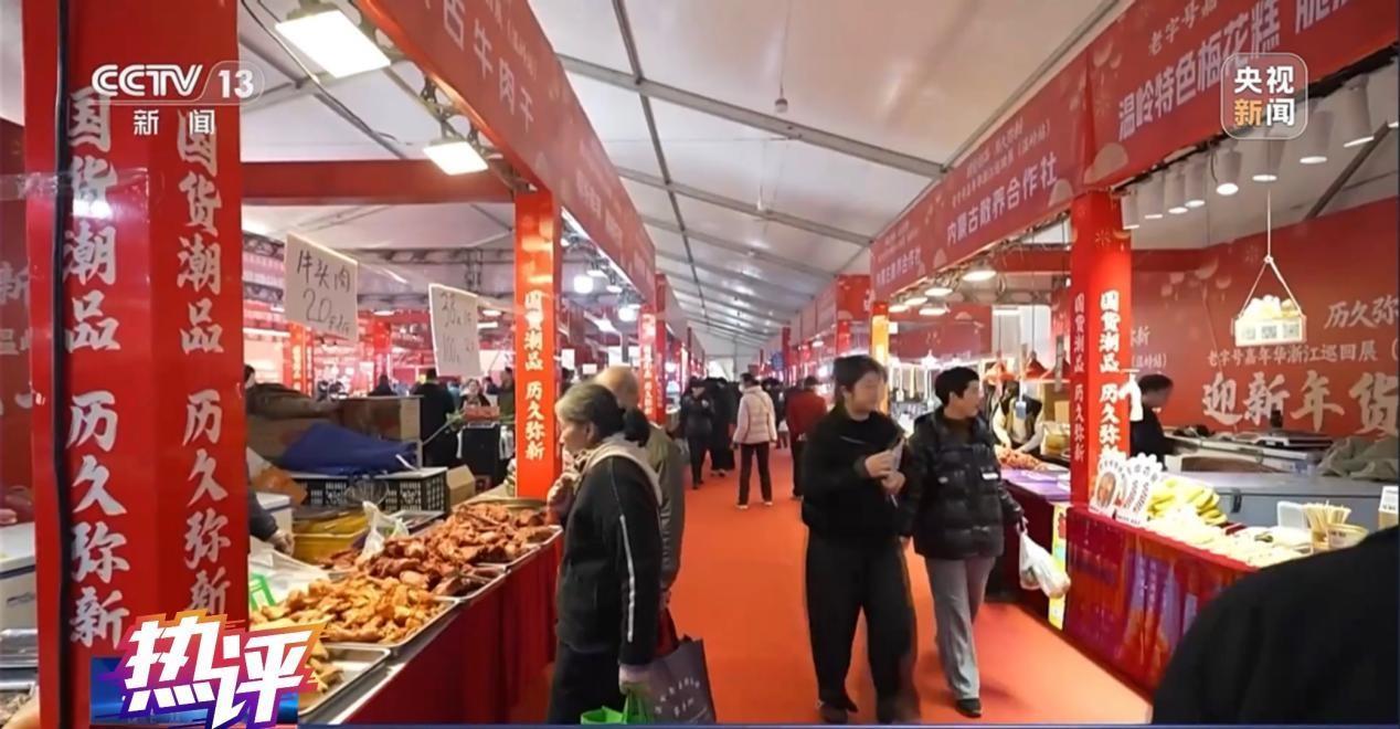 网上年货节 年货升级 年味焕新