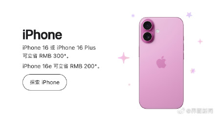 最高降1000元！苹果再推限时促销，iPhone 17系列不在其中