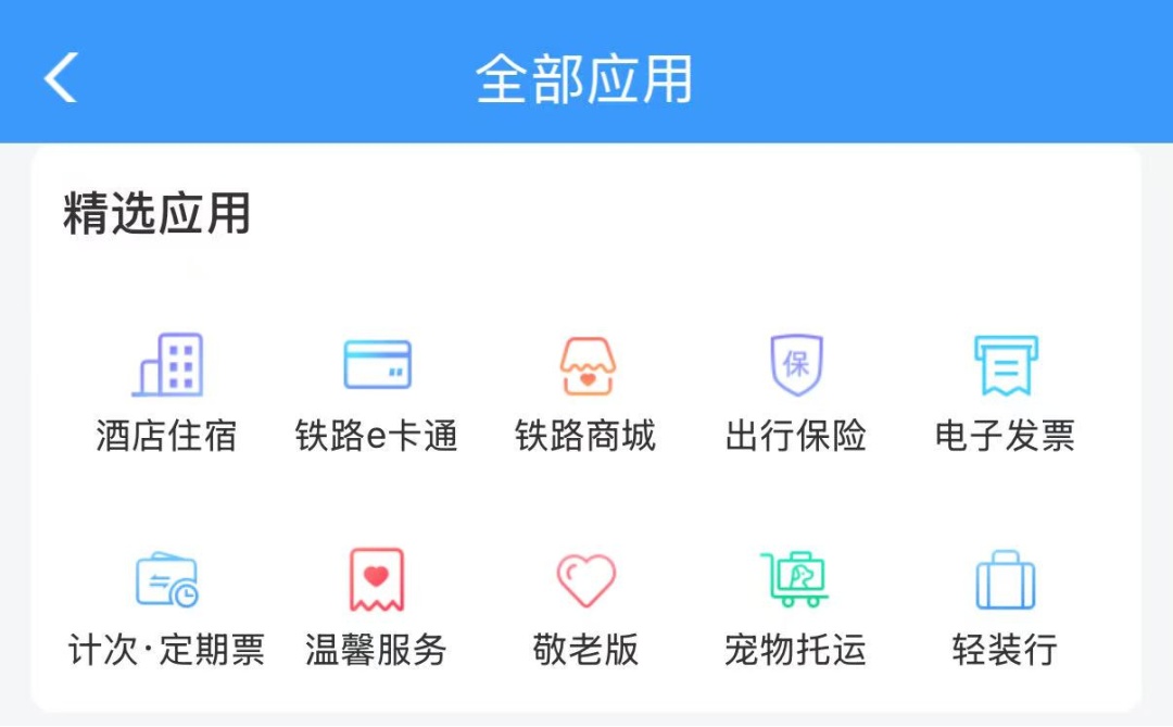 12306里的“一字暗号”