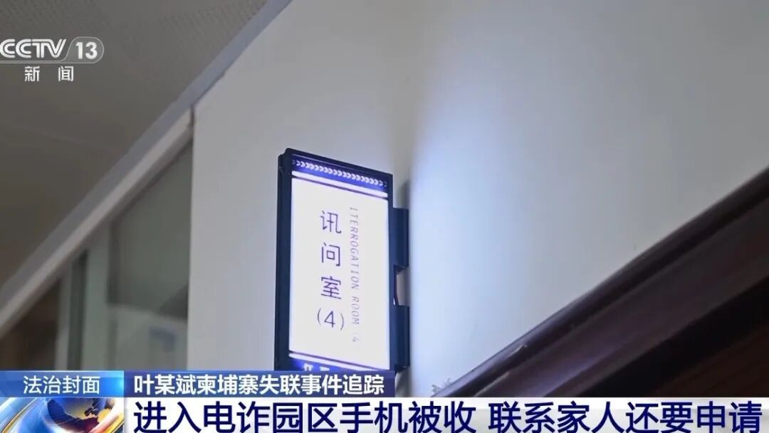 “叶某斌柬埔寨失联”详情披露