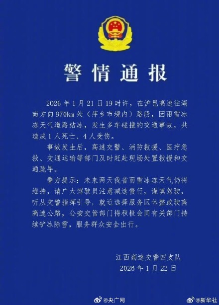 江西通报沪昆高速多车碰撞事故