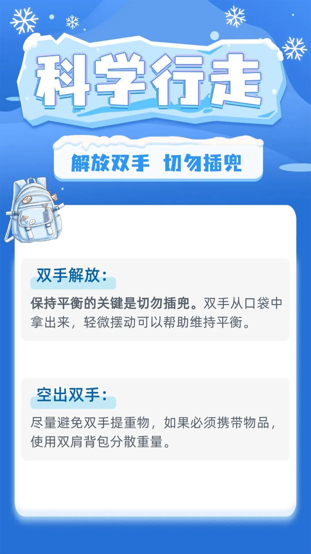 雪天出行怕摔倒？防滑“企鹅步”学起来