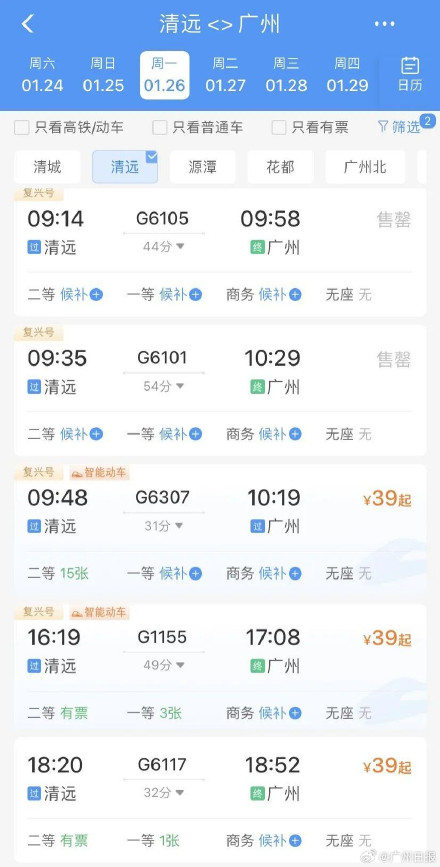广州市区到清远半小时高铁直达