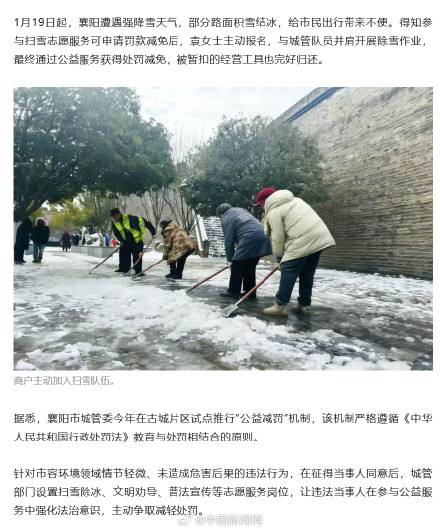 湖北一地扫雪可减免罚款