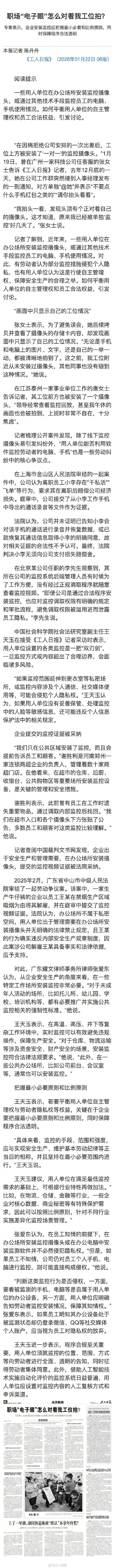员工拒绝出差后被安装一对一摄像头