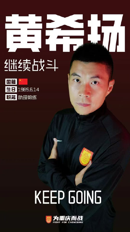 黄希扬加入铜梁龙队教练组？ 本人回应：确实不踢了