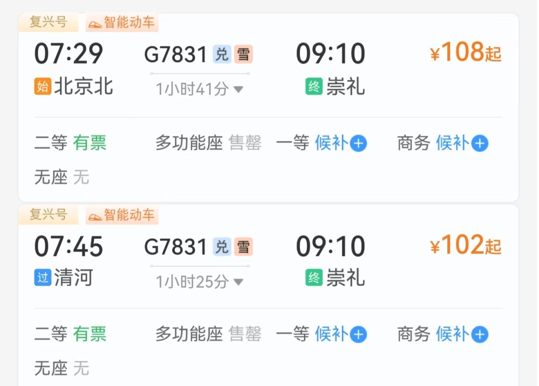 12306里的“一字暗号”