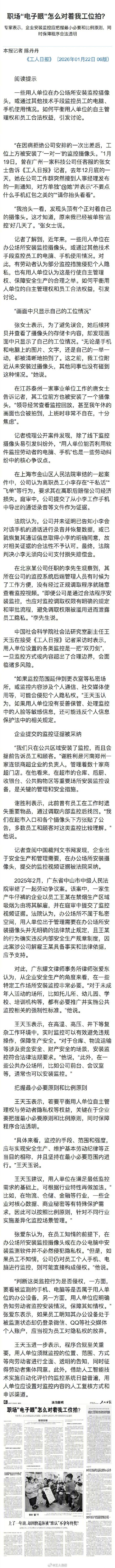 律师解答：办公场所能装监控摄像头吗