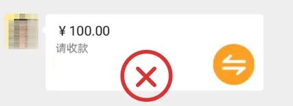 这种“微信转账”不要收！