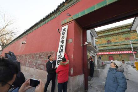 琉璃阁院落腾退移交北海公园 完整版“西天梵境”未来将对公众开放 琉璃阁院落腾退移交北海公园 完整版“西天梵境”未来将对公众开放