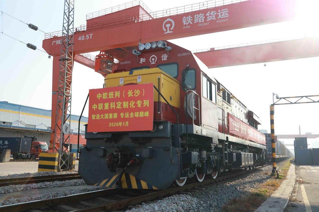 中欧班列(长沙)新年首趟高端装备制造定制化专列鸣笛启程 中欧班列(长沙)新年首趟高端装备制造定制化专列鸣笛启程