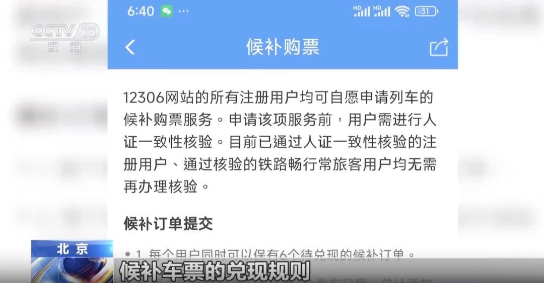 加钱就可抢票?平台卖“加速包”被罚50万! 加钱就可抢票?平台卖“加速包”被罚50万!