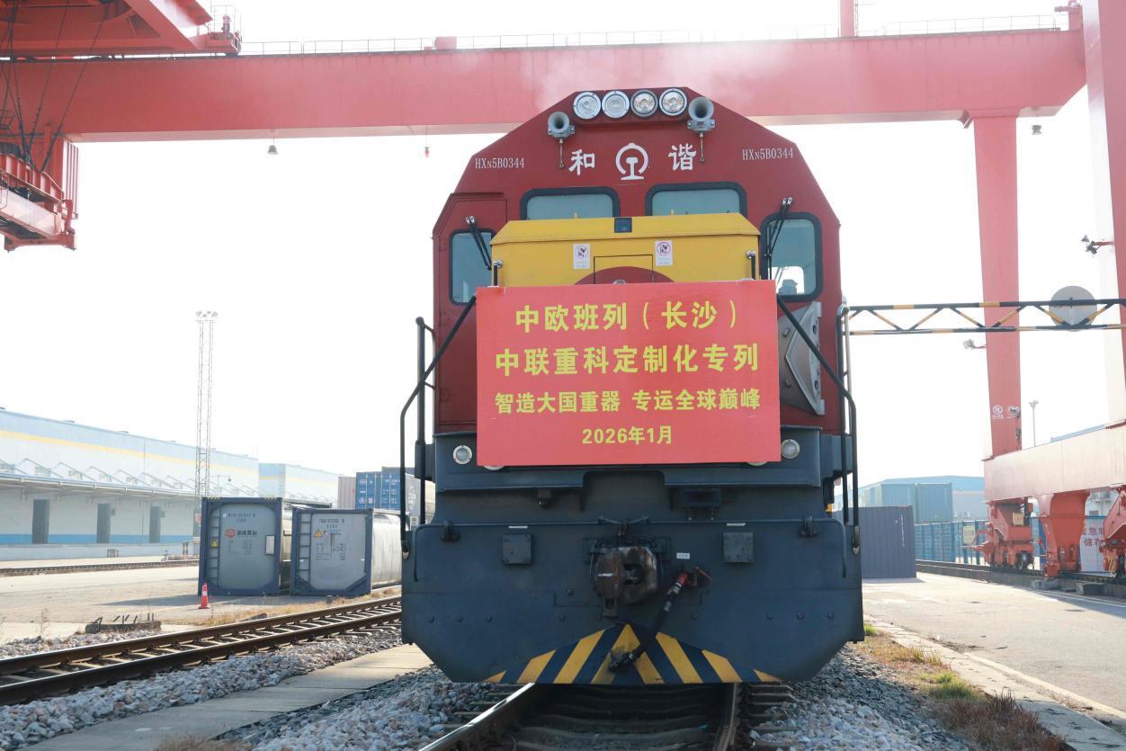 中欧班列(长沙)新年首趟高端装备制造定制化专列鸣笛启程 中欧班列(长沙)新年首趟高端装备制造定制化专列鸣笛启程