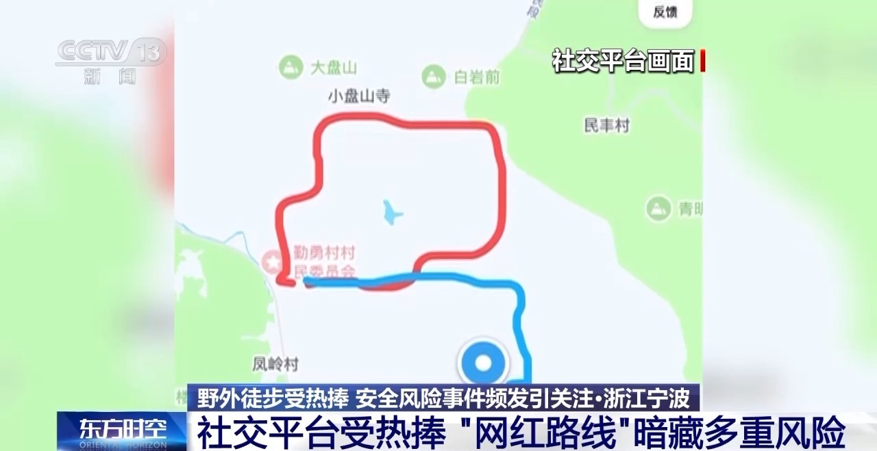 野外徒步受热捧 警惕社交平台“网红路线”藏险情