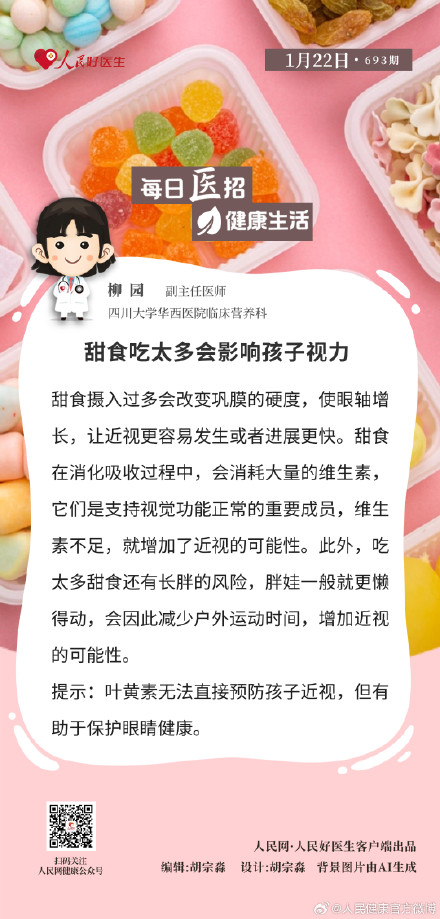 甜食吃太多会影响孩子视力