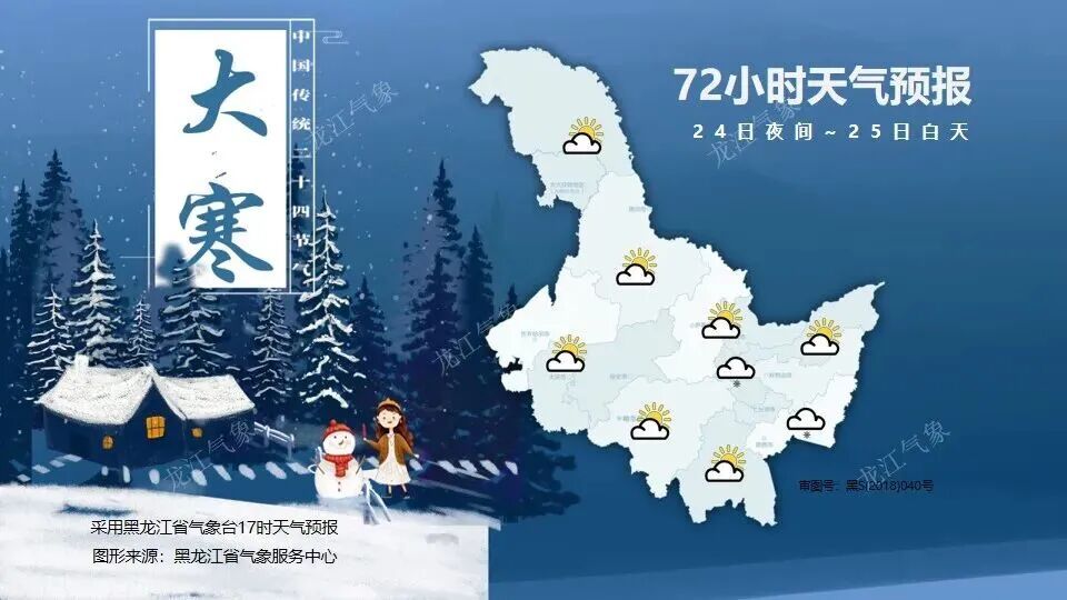 黑龙江未来三天：持续严寒……