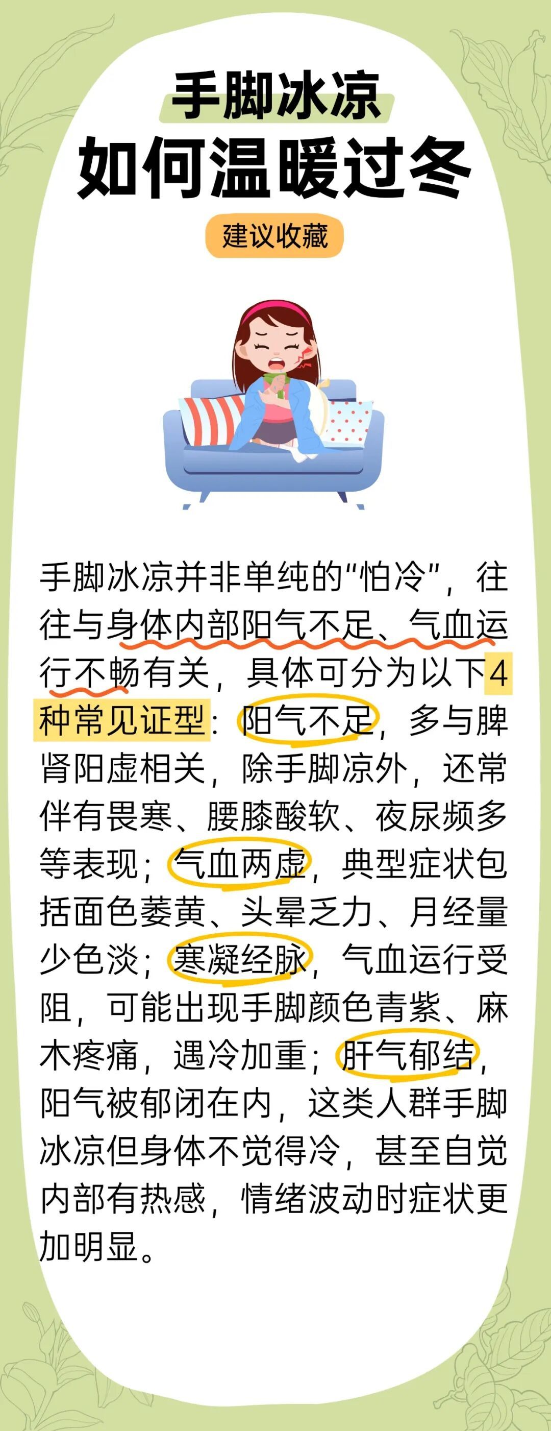 很多女性一到冬天就手脚冰凉,如何温暖过冬? 很多女性一到冬天就手脚冰凉,如何温暖过冬?