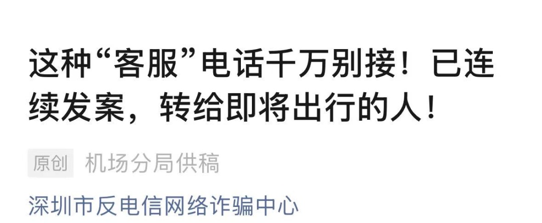 官方紧急预警:深圳已连续发案多起!有人钱款秒被转走 官方紧急预警:深圳已连续发案多起!有人钱款秒被转走