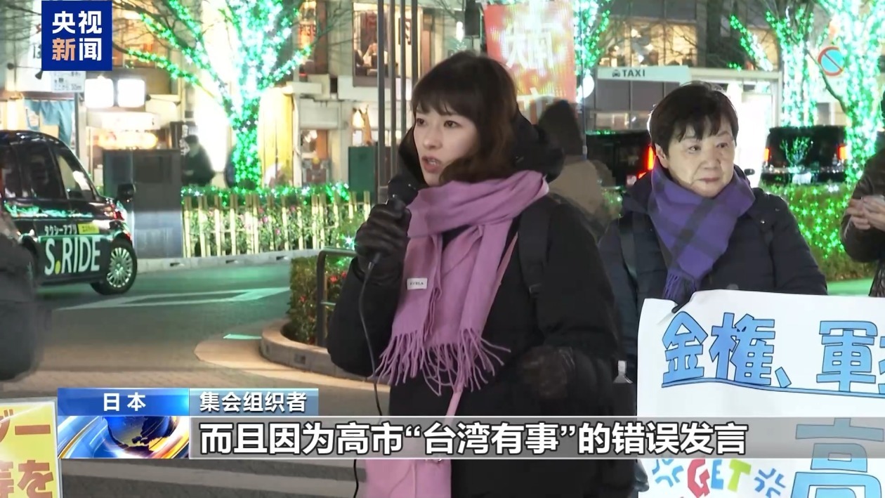 日本民众举行集会 批评高市解散众议院