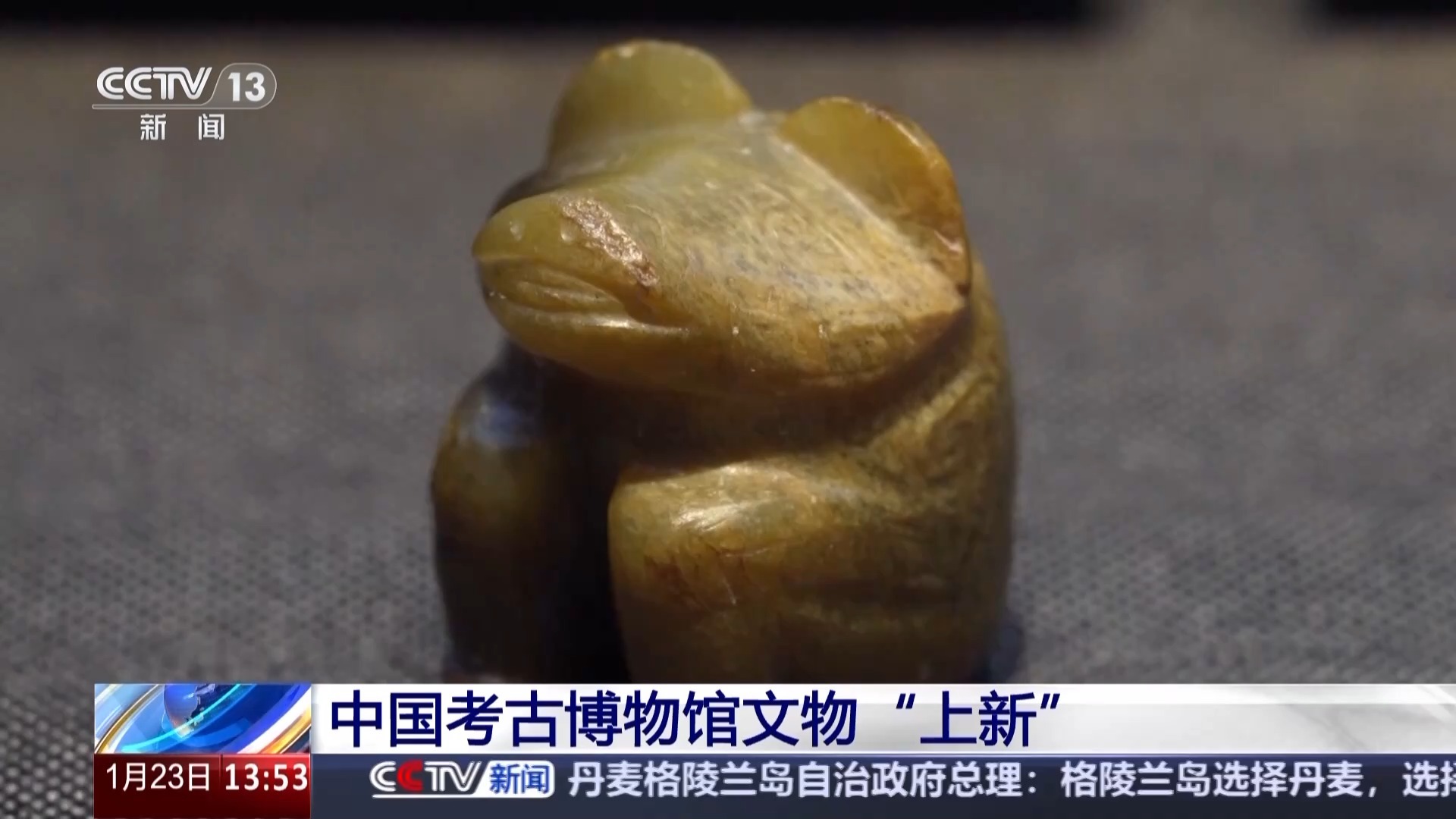 串联7000多年历史文化发展脉络 中国考古博物馆文物“上新”