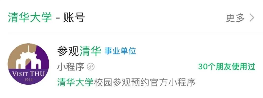 这个寒假，北大、清华开放校园！