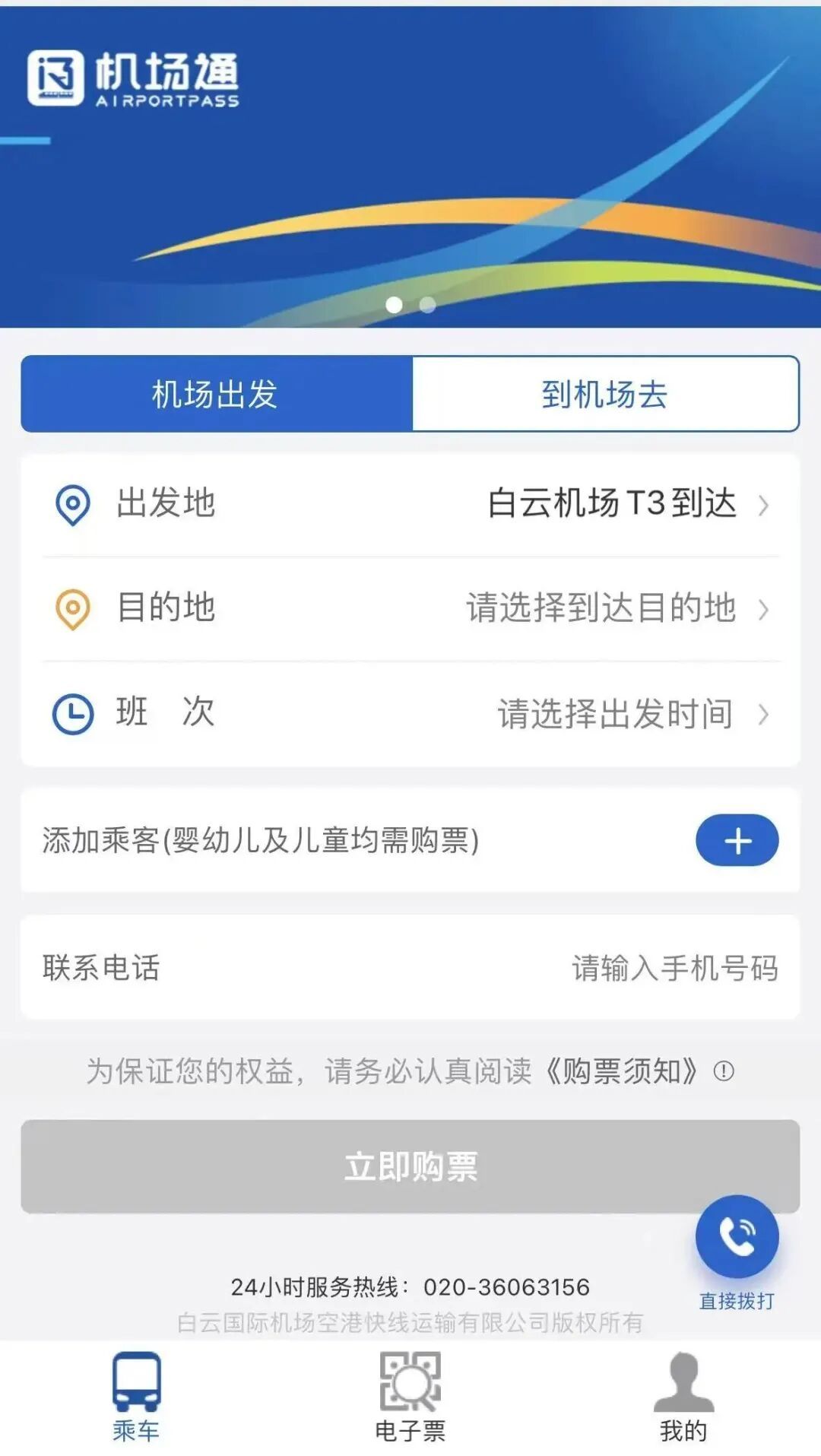 别走错了!白云机场T1航站楼航司已分批转场,T3航站楼 ⇄ 广州市区有专线直达 别走错了!白云机场T1航站楼航司已分批转场,T3航站楼 ⇄ 广州市区有专线直达