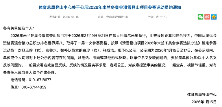 星味最足！米兰冬奥中国名单揭晓，争取创造境外参赛最佳战绩