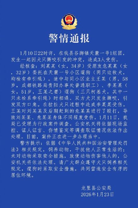 警方通报女子小区遛狗被男子殴打