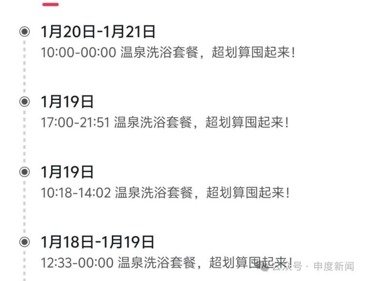 穿着桑拿服泡个温泉忽然就上了直播！不少人表示离谱、反感