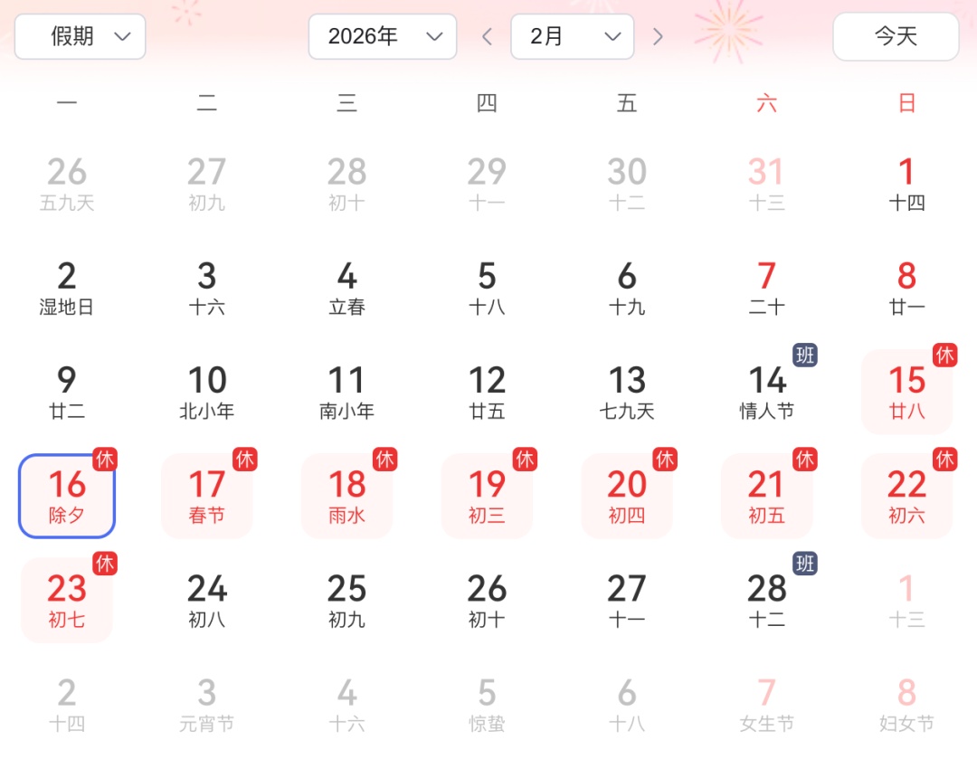 今年为啥又没有大年三十？下次过大年三十要到2030年！