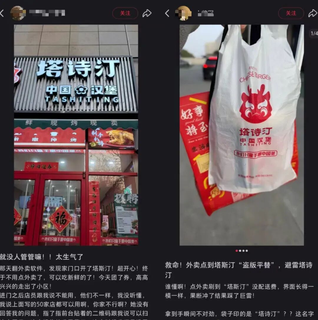 山寨店达1300家，消费者难分辨，“点了个塔斯汀外卖，结果买到了塔诗汀”