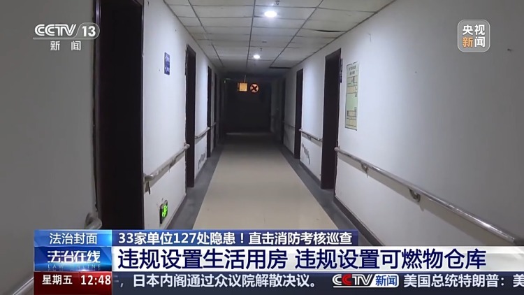 整栋宿舍只让用一部疏散楼梯 33家单位被查出127处消防隐患 整栋宿舍只让用一部疏散楼梯 33家单位被查出127处消防隐患