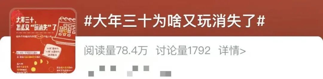 今年为啥又没有大年三十？下次过大年三十要到2030年！