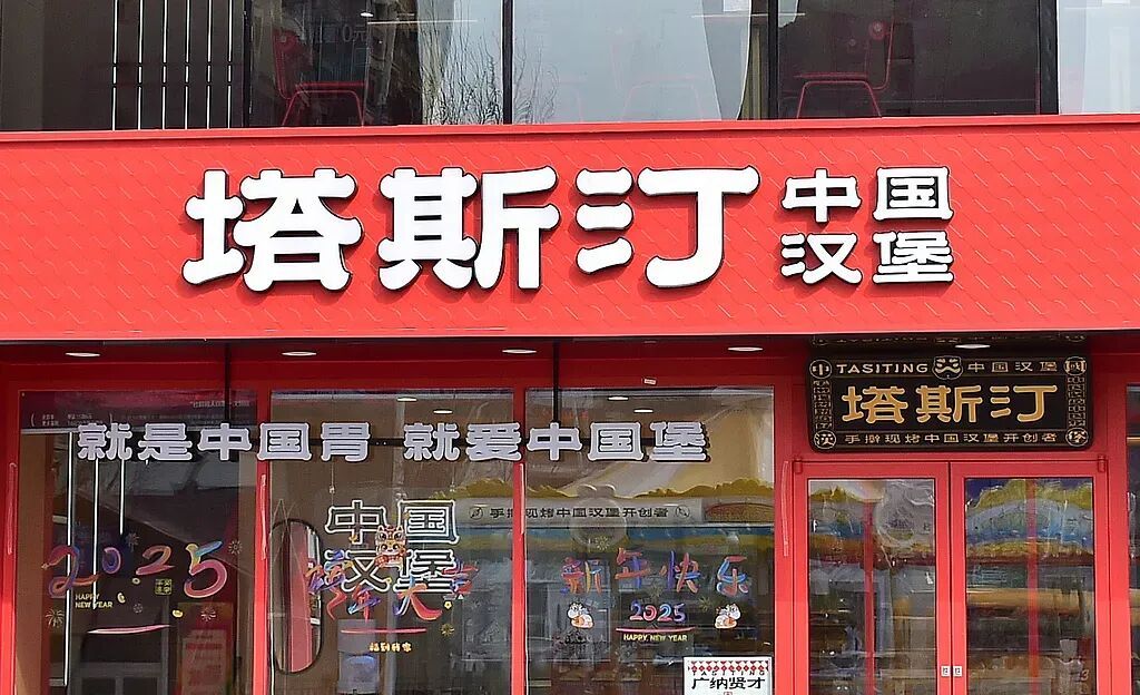 山寨店达1300家，消费者难分辨，“点了个塔斯汀外卖，结果买到了塔诗汀”