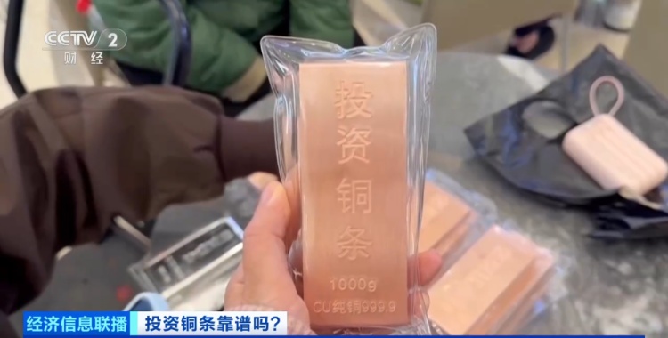 金条银条之后，铜条又火了？“变现或只能去废品站”......