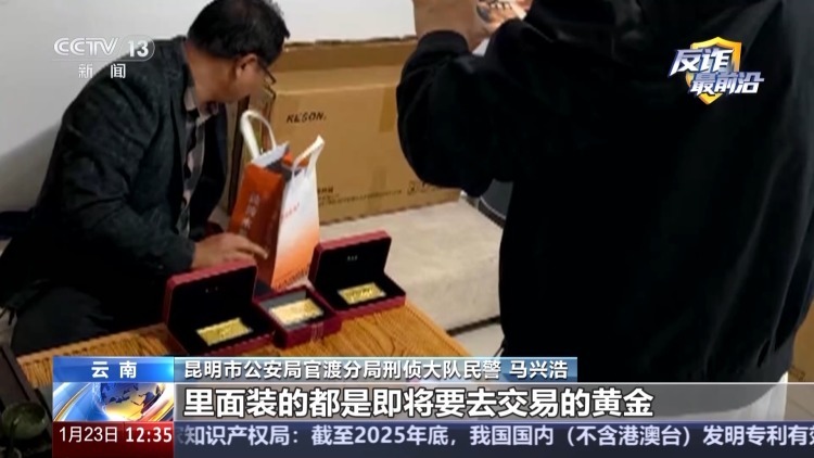 奶茶袋里藏30多万元黄金 警方紧急拦截揭穿骗局