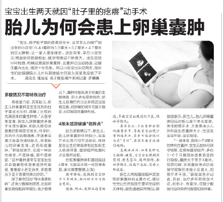 宝宝出生两天得卵巢囊肿