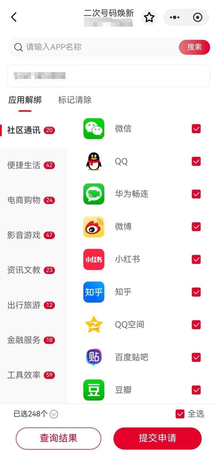 注销手机号码可能“二次上岗” 账户绑定速查