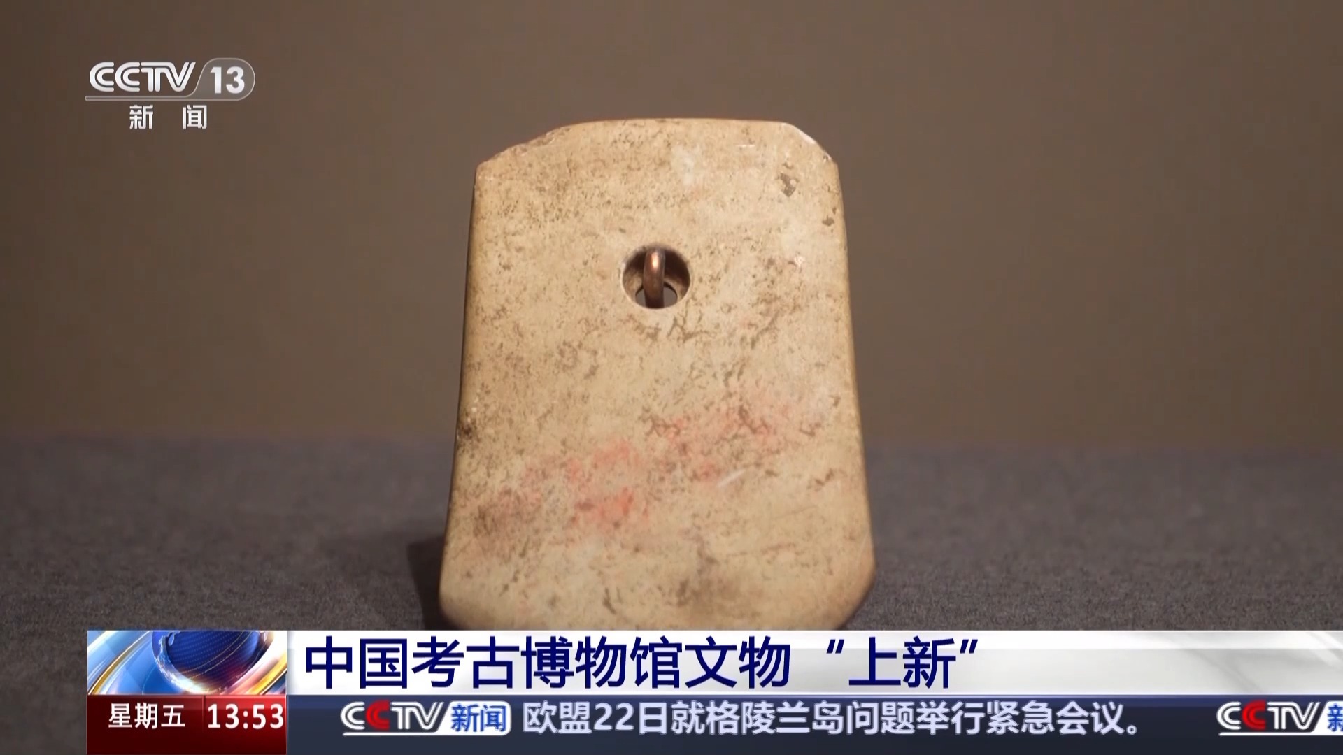 串联7000多年历史文化发展脉络 中国考古博物馆文物“上新”