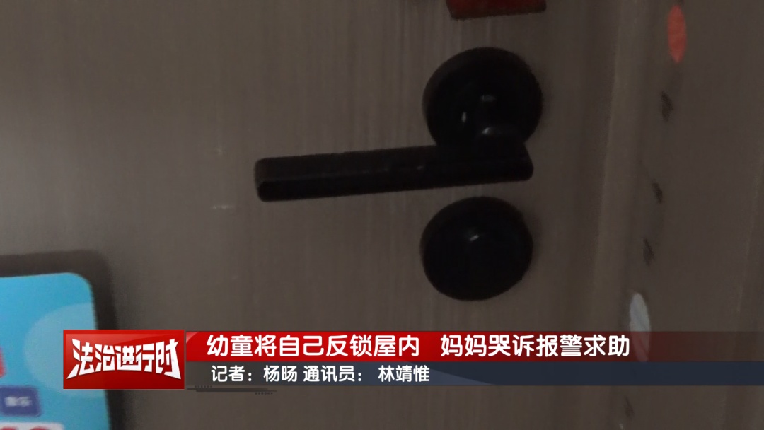 北京突发：幼童将自己反锁屋内 妈妈哭诉报警求助