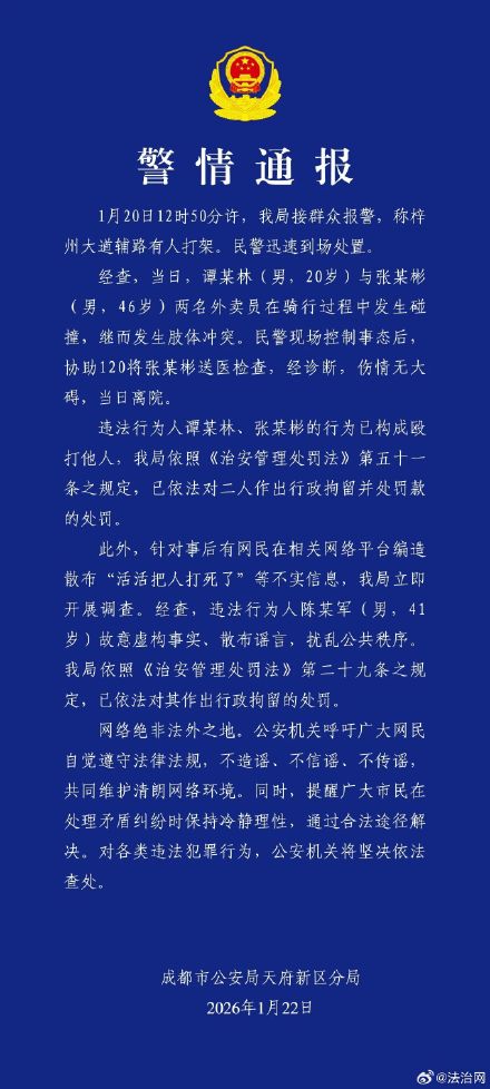 警方通报外卖员互殴致死谣言