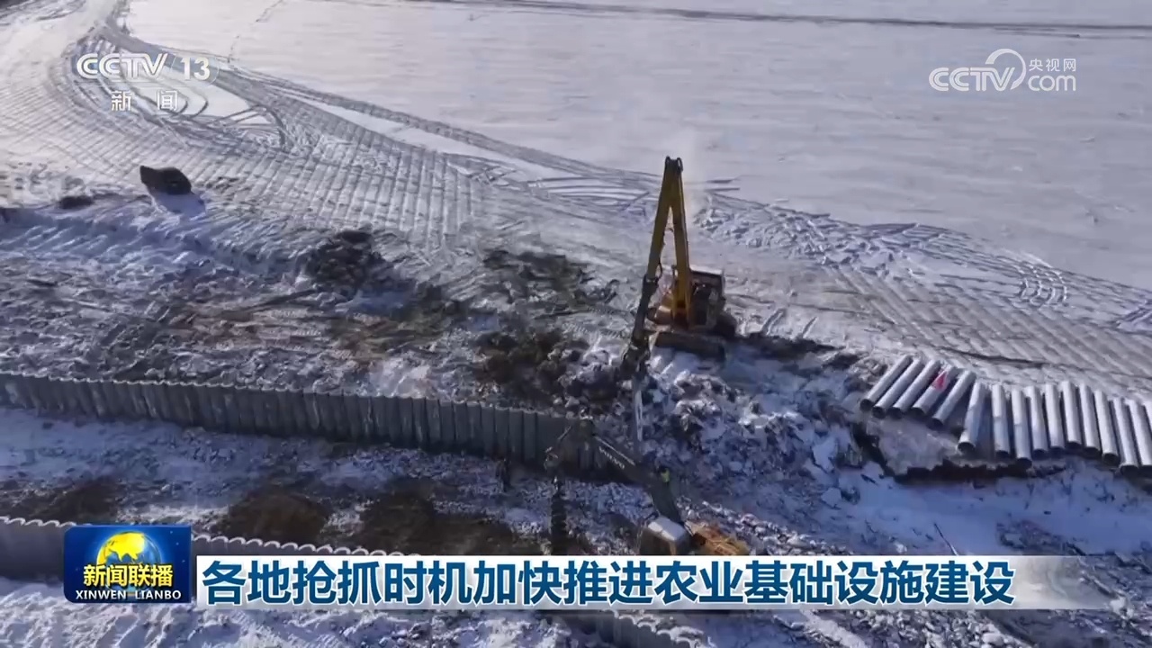 各地抢抓时机加快推进农业基础设施建设