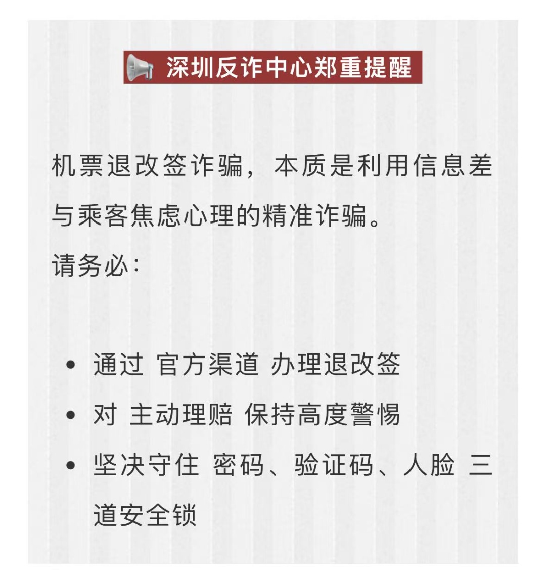 官方紧急预警:深圳已连续发案多起!有人钱款秒被转走 官方紧急预警:深圳已连续发案多起!有人钱款秒被转走