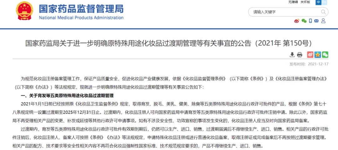 “国妆特字”已失效！“除臭”化妆品宣传乱象调查